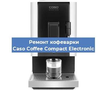 Замена ТЭНа на кофемашине Caso Coffee Compact Electronic в Самаре